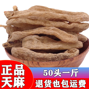 50个一斤天麻500g云南昭通野生天麻干货切片特级天麻粉