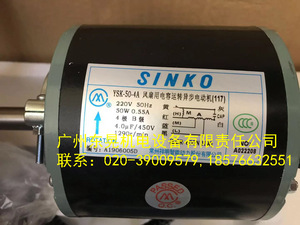 SINKO新晃空调高静压风机盘管原装电机YSK-50-4A(117)/ECR-600NHW