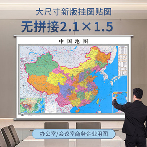 2023新版中国地图挂图超大尺寸世界地图贴图办公室客厅墙面装饰画