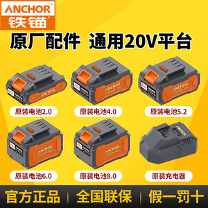 铁锚ANCHOR锂电池充电器20V原厂配件电动扳手角磨机电锤电动工具