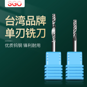 台湾SGO单刃螺旋铣刀6mm亚克力密度板电脑数控cnc木工雕刻机铣刀