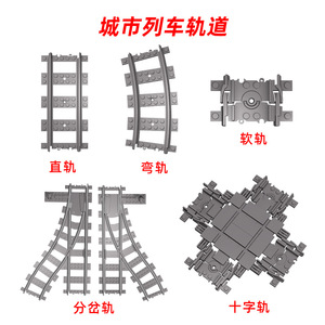 城市电动火车兼容乐高积木轨道场景DIY配件MOC补充包直轨变轨玩具