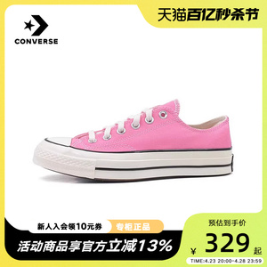 匡威Converse2024春中性1970S粉色低帮百搭时尚休闲帆布鞋A08138C