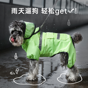 小狗狗雨衣四脚防水全包泰迪比熊博美小型犬宠物雨天神器雨披衣服