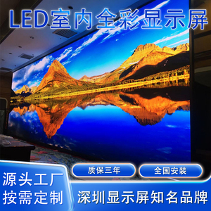 室内外高清全彩LED显示屏p1.25p2p3p4会议室舞台背景展厅广告大屏