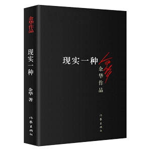 余华作品集 11册任选 现实一种 世事如烟 鲜血梅花黄昏里的男孩战栗温暖和百感交集的旅程我胆小如鼠收录河边的错误