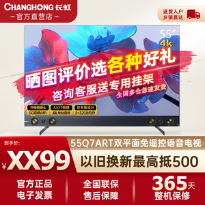 Changhong/长虹55Q7ART55英寸AI摄像头空鼠遥控双平面电视机65/75