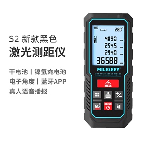 MiLESEEY/迈测S2激光测距仪手持高精度便携式电子尺红外线测量尺