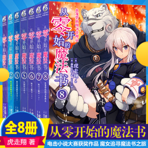 从零开始的魔法书小说】从零开始的魔法书小说