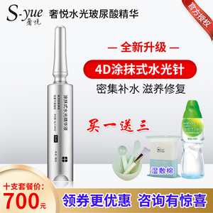 S-yue奢悦新款水光针涂抹式精华液玻尿酸原液保湿补水官网正品