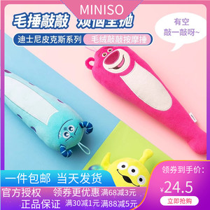 名创优品MINISO迪士尼皮克斯毛绒敲敲按摩捶三眼仔全身按摩棒玩具