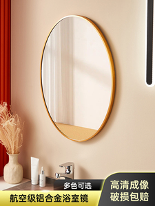 北欧太空铝椭圆形浴室镜简约壁挂卫生间洗漱台洗手台镜子免打孔