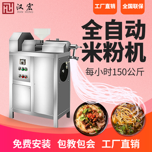 汉宏米粉机全自动商用小型桂林米粉云南米线红薯粉大型年糕机器