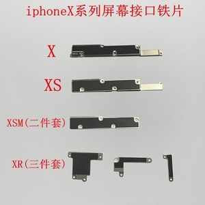 适用平果iPhoneX XS MAX XR屏电池尾插排线压片固定主板小铁片