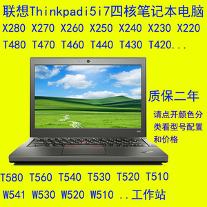 联想笔记本电脑ThinkPad T -480T460T440X260X250X240新X280X270