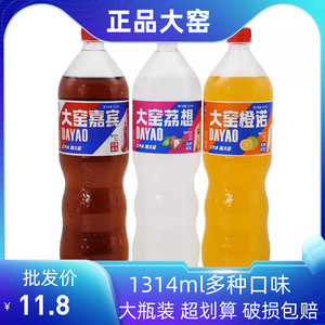 大窑汽水嘉宾橙诺荔想1314ml*2瓶网红果味饮料荔枝橙汁大包装汽水