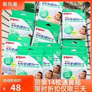 现货日本正品贝亲通鼻贴婴儿儿童鼻塞呼吸缓解贴鼻通贴鼻舒贴14枚