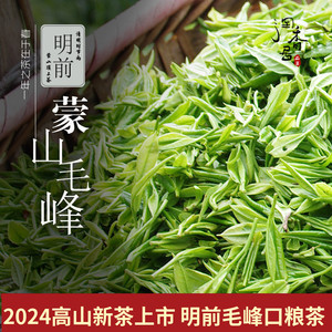 2024新茶 四川雅安绿茶特级明前毛峰 蒙顶山茶叶春茶蒙顶山茶250g