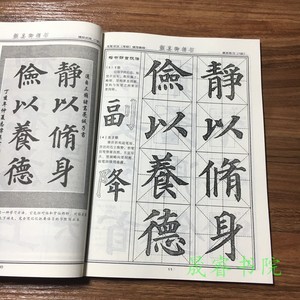 颜真卿多宝塔碑楷书教程 书法毛笔考级辅导教程 颜体楷书毛笔字帖