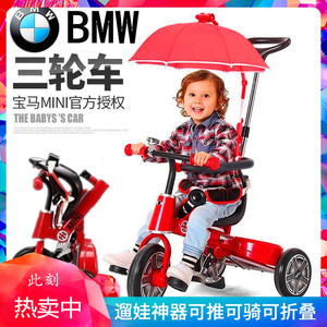 宝马mini儿童三轮车幼儿可折叠脚踏车小孩自行手推婴儿车抖音同款