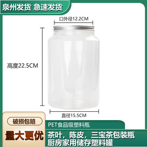 茶叶密封罐大容量塑料瓶陈皮三宝茶透明包装瓶子食品级高档高端