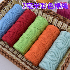 2毫米彩色棉绳手工diy材料棉线绳挂毯编织绳子缠绕捆绑绳装饰绳