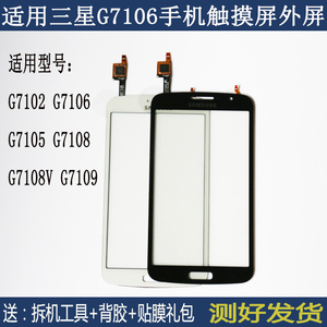 适用三星SM-G7106手机屏幕G7108V外屏G7105触摸屏G7102前玻璃7109