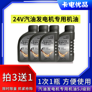 24V汽油发电机驻车空调专用机油摩托车四冲程S级宗申隆鑫萨登机油