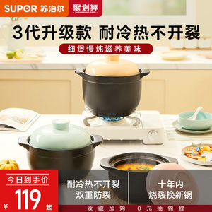 苏泊尔砂锅陶瓷煲汤炖锅砂锅煲家用炖煲进口锂辉石耐冷热双重防裂