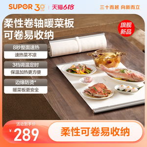 苏泊尔柔性卷轴暖菜板折叠式保温板热菜板家用多功能饭菜餐桌垫