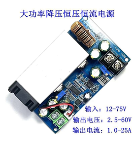 12V-75V转5V19V21V24V48V600W大功率25A DC-DC直流可调降压模块