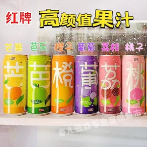 台湾进口红牌饮料水蜜桃葡萄芭乐芒果果汁橙汁490ml*3罐装饮品