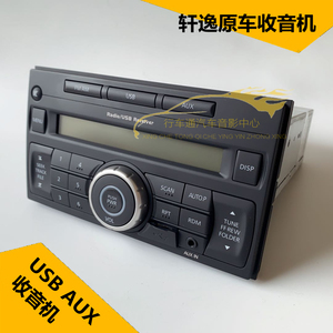 日经典轩逸原车收音机逍客老阳光骐达骊威无cd功能支持USB/AUX产
