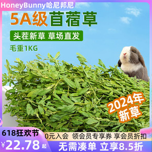 24年烘干苜蓿草干草兔子新草龙猫荷兰猪幼兔干牧草紫花粮草苜宿草