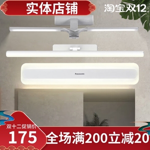 松下LED美光镜前灯简约导光板浴室卫生间防水防雾镜柜灯HHLW05124