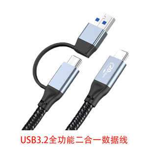 USB3.2 Gen2*2 Type C 20Gbps全功能二合一移动硬盘磁盘阵列高速数据线支持4K视频手机充电Type A转C转接线