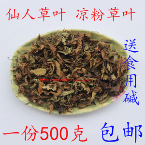 农家仙草叶仙人草黑凉粉草烧仙草原料非仙草粉全叶仙草干500g包邮