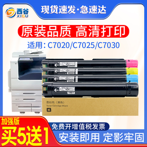 适用富士施乐C7020粉盒硒鼓 C7025墨盒碳粉盒Fuji Xerox VersaLink打印机复印机墨粉 C7030彩色黑色粉筒