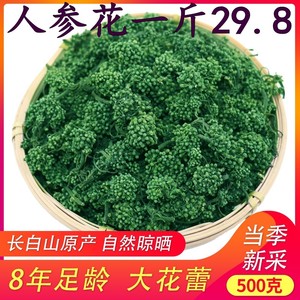 人参花500g 长白山8年人参花茶野生特级新鲜大花蕾正品泡水消渴茶