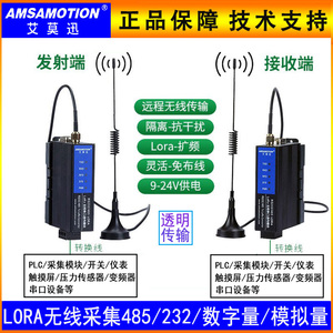 艾莫迅lora 485无线模块通讯传输采集io开关量232 modbus收发电台