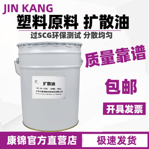 包邮扩散油TSF-96-1000色粉塑料原料色母分散剂注塑聚散润滑油500