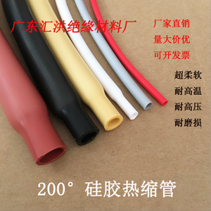 耐高温200度硅胶热缩管绝缘套管 超柔软加厚耐磨耐腐蚀硅橡胶