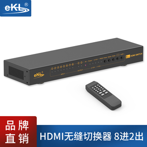 EKL-812HA HDMI无缝切换器8进1出2出 高清4K视频无缝切换 带音频分离 8口画面分割器 2.1声道 RS232 遥控切换