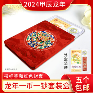 2024龙年生肖龙纪念币龙纪念钞收藏盒硬币钱币纸币收藏盒保护盒子