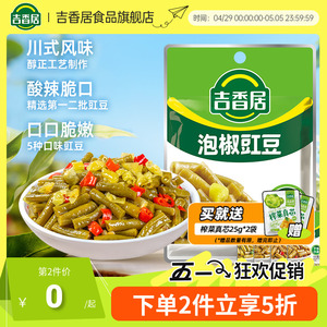 吉香居豇豆下饭菜酸豆角榨菜小菜咸泡菜红油袋装四川腌菜即食开味