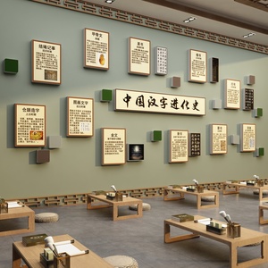 书法教室墙面装饰传统文化墙贴中国学古风环创主题布置汉字的演变