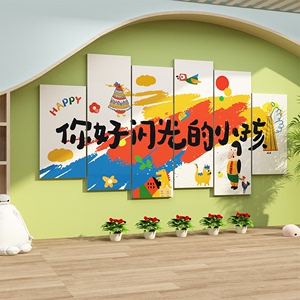 你好闪光的小孩幼儿园环创主题墙面成品贴托管班画室布置美术装饰