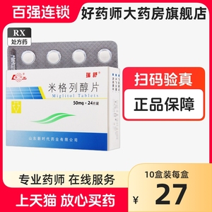 鲁南瑞舒米格列醇片50mg*24片 非50mg*12片非来平奥恬苹