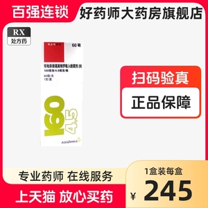 信必可都保160ug布地奈德福莫特罗粉吸入剂60吸非布地奈德悬混液雾化 哮喘吸入气雾剂布地奈德福莫特罗吸入粉雾剂Ⅱ