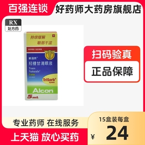 新泪然羟糖甘滴眼液进口5ml  错称羚糖甘滴眼液非倍然滴眼液错称泪然人工泪液眼药水